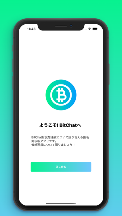 BitChat-仮想通貨を語れる匿名掲示板 Screenshot