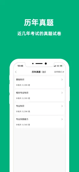 Game screenshot 康复医学治疗技术考试题库2023 hack