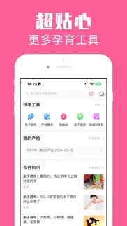 怀孕管家-备孕期提醒和妈妈育儿助手 iphone screenshot 3