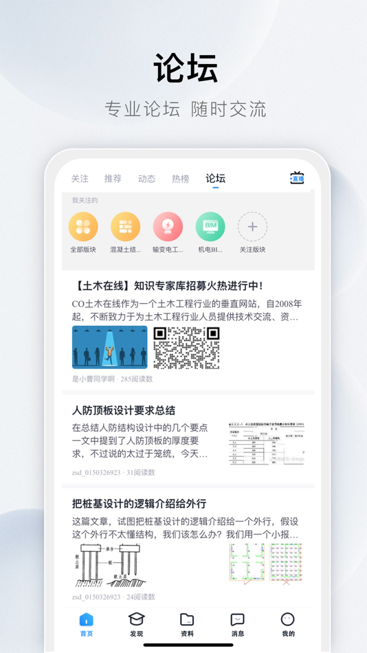 #3. 土木在线 (iOS) 由: 强 花
