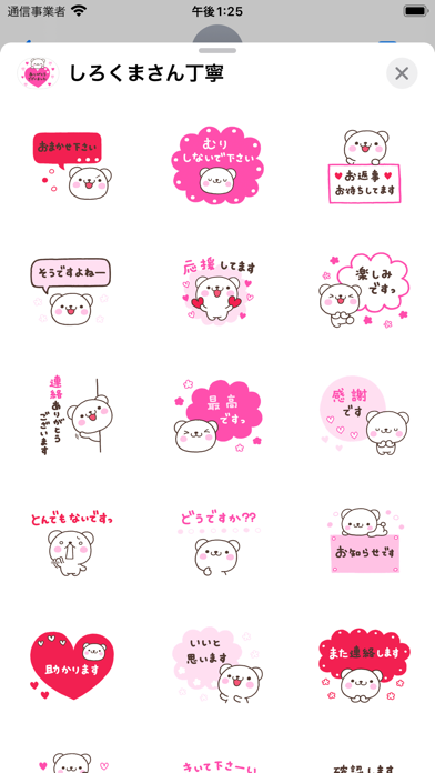 Screenshot #2 pour 大人可愛い！しろくまさん丁寧ver