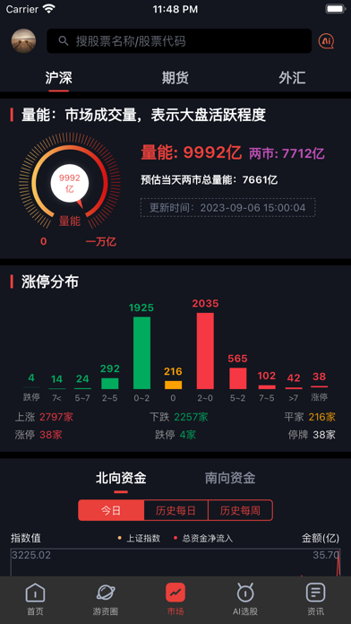 算股宝 Screenshot