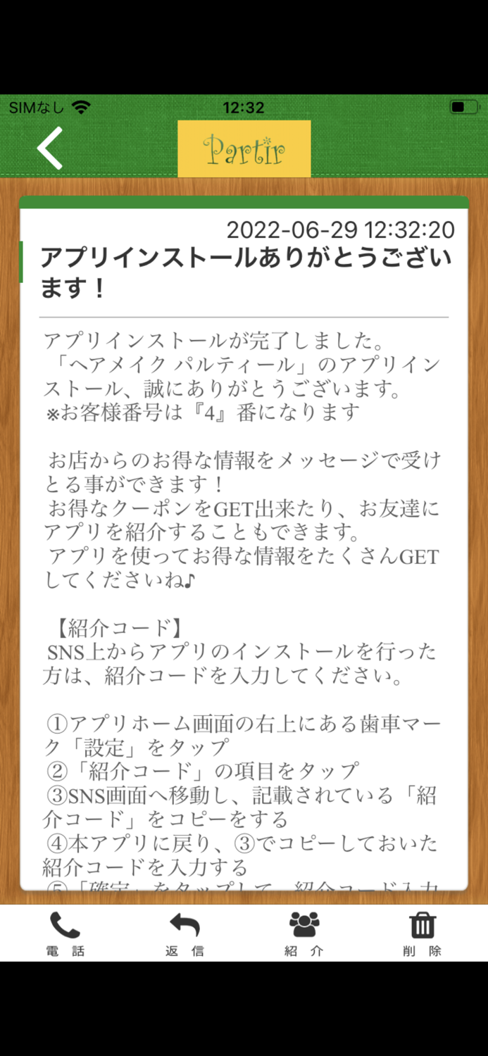 ヘアメイク パルティールの公式アプリ