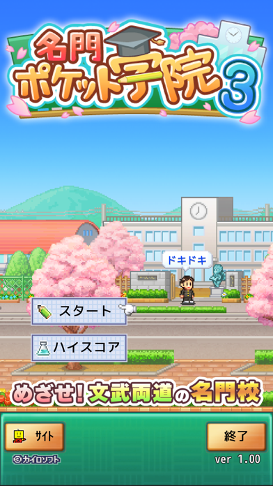 名門ポケット学院3のおすすめ画像5