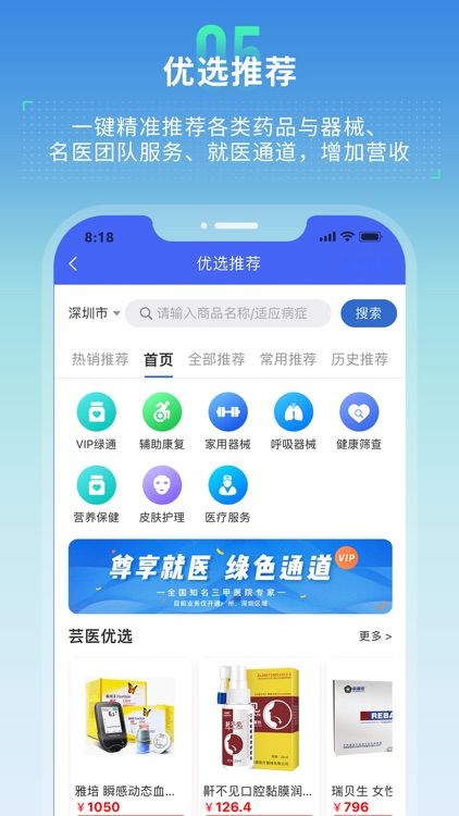 芸医机构版 screenshot-4