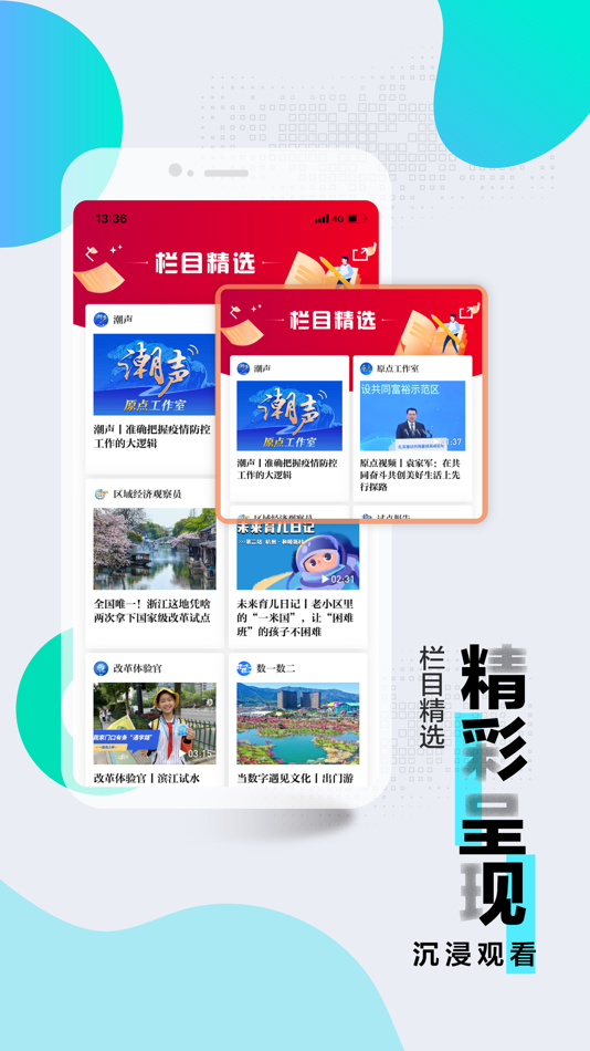 #4. 浙江新闻—本地短视频平台 (iOS) 作者: 浙江日报报业集团