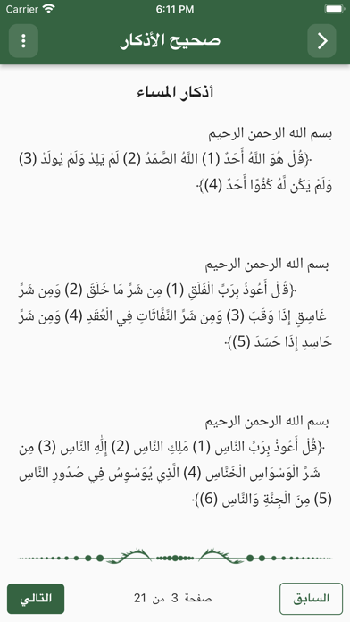 صحيح الأذكار وفضائل الأعمال Screenshot