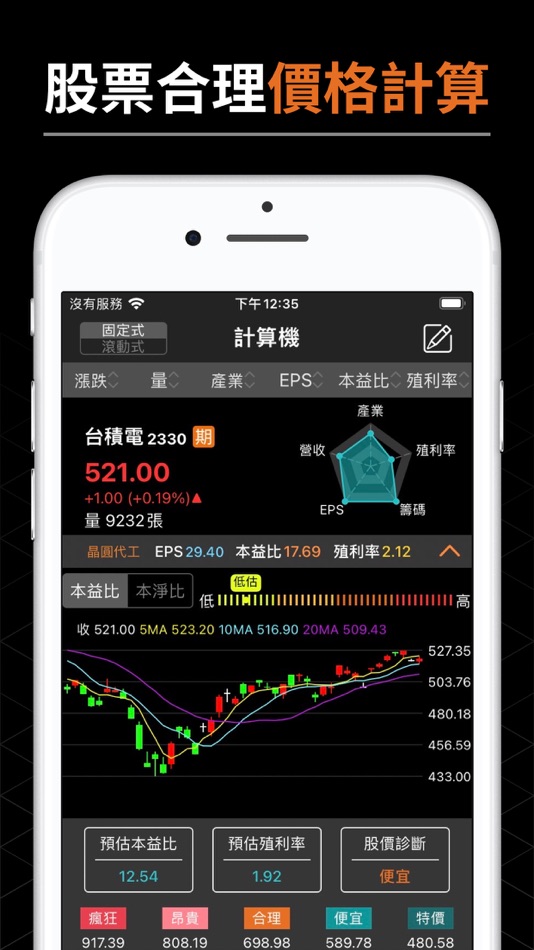 #7. 動能存股 (iOS) 由: Galaxy Digital Co., Ltd.
