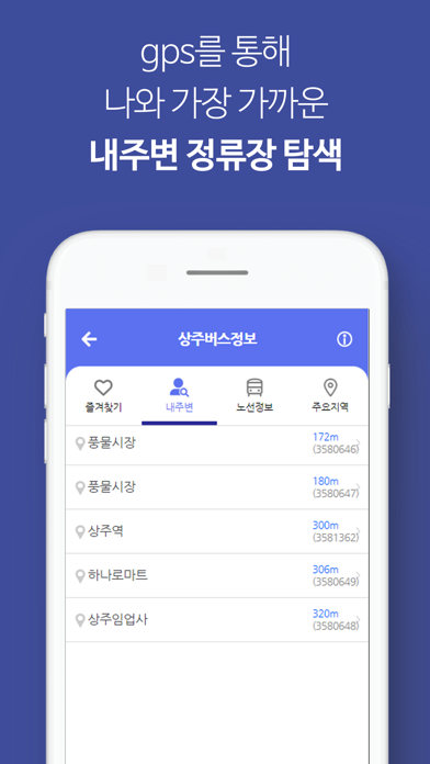 상주버스정보 Screenshot 4 - AppWisp.com 상주버스정보 Screenshot 4 - AppWisp.com