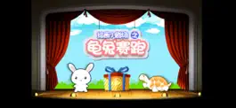 Game screenshot 动画小剧场-龟兔赛跑 mod apk