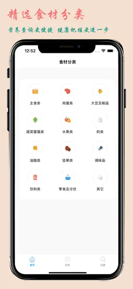 Game screenshot 营养大咖 - 健康饮食、减肥、减脂必备工具 apk