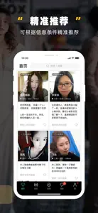 一伴-处对象/婚恋/相亲/征婚 screenshot #3 for iPhone