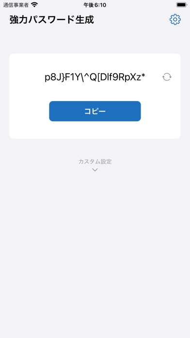強力パスワード生成: ランダムパスワードジェネレーターのスクリーンショット - 1