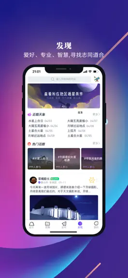 Game screenshot 爱天文 apk