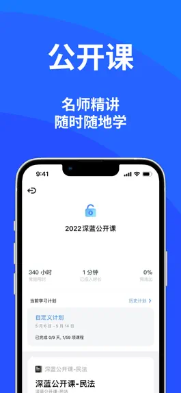 Game screenshot 深蓝法考-在职考生都在用 mod apk