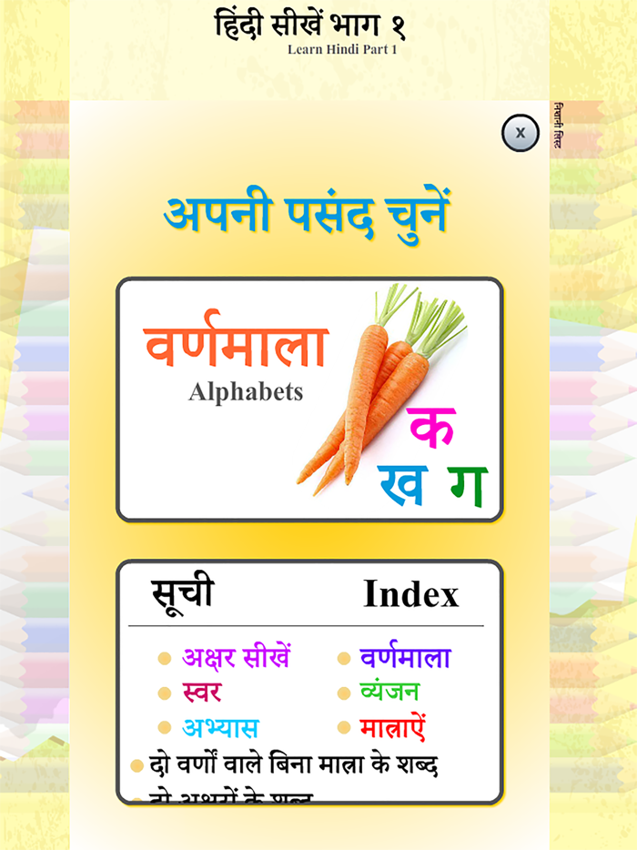 Learn Hindi Part 1 with audio