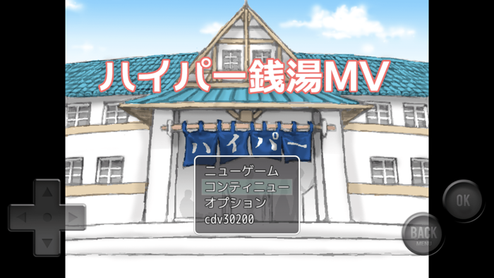 ハイパー銭湯MV