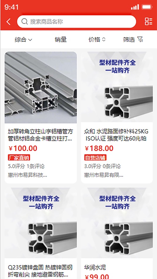 #2. 通用建材 (iOS) 由: 翰章 萧