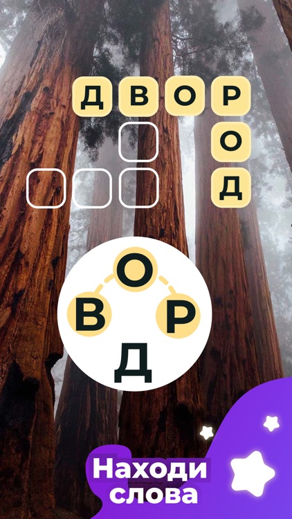 Линия Слова - Игра Кроссворды