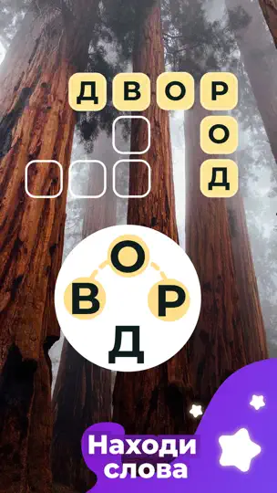 Скриншот Линия Слова - Игра Кроссворды на iPhone 2