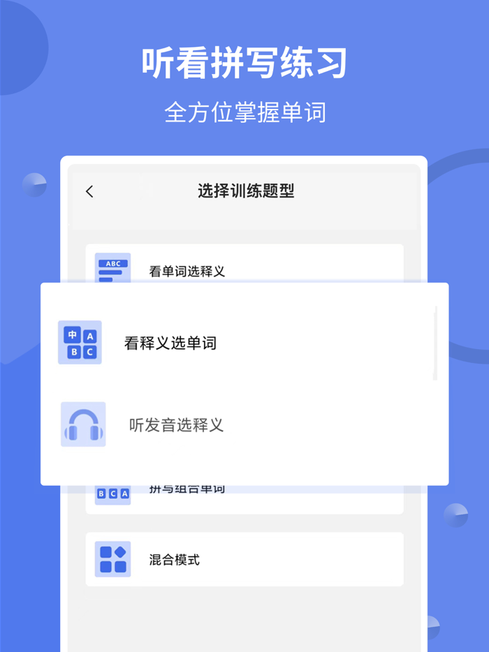 堂堂背单词 - 多语种背单词神器