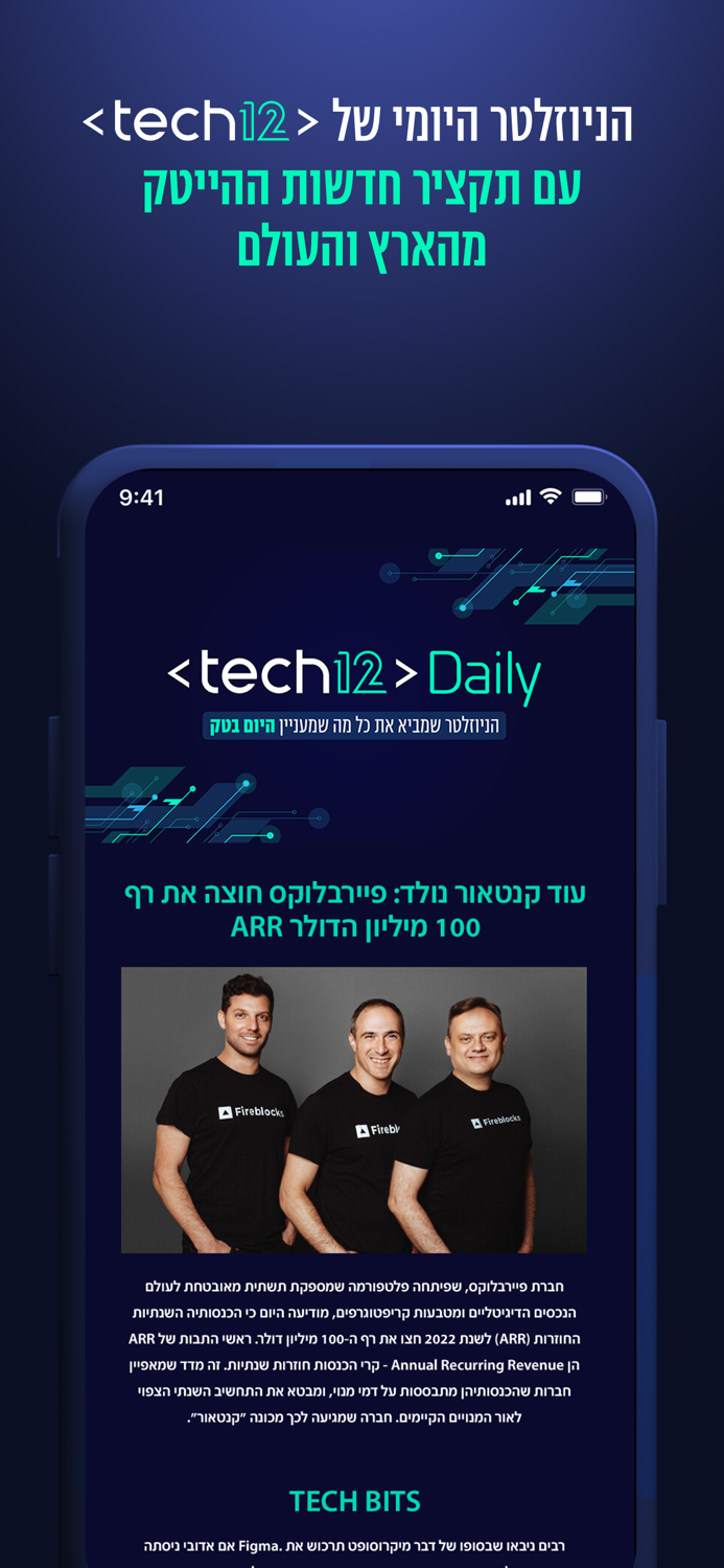 tech12 חדשות הייטק