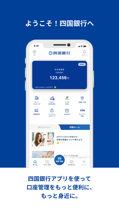 四国銀行アプリのおすすめ画像3
