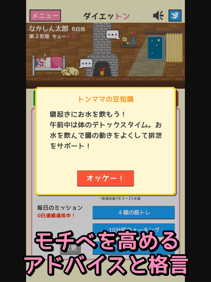 子豚を育てる体重記録アプリ◎ダイエットン