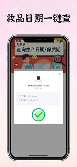 Game screenshot 心心查妆-化妆品批号保质期查询 apk