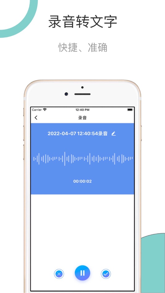 语音文字助手-录音转文字和文字转语音 - 1.4 - (iOS)