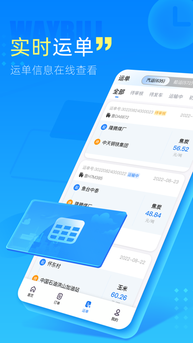 中交天运 Screenshot