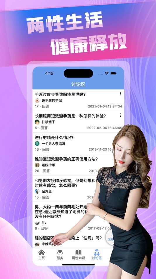 #3. 两性健康知识-成人夫妻两性福经验常识互动交流平台 (iOS) 由: Site Tech LLC
