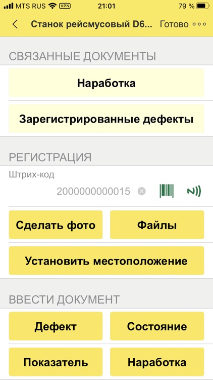 Мобильная бригада screenshot-4