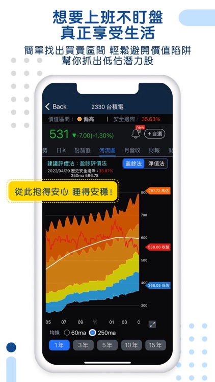 股人阿勳–存股價值河流圖（抓出台股股市成長好股票） screenshot-8