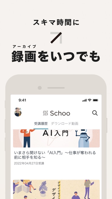 Schoo（スクー） - ライブ動画で学べ... screenshot1