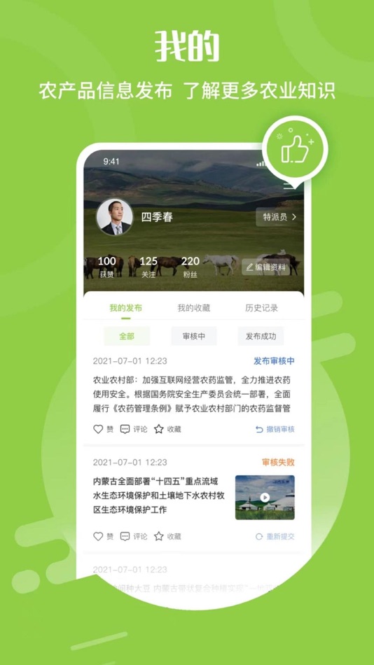 #3. 乌兰察布市科技特派员 (iOS) 由: Henan Ben Network Technology Co. Ltd.