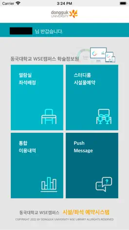 Game screenshot 동국대학교 WISE캠퍼스 도서관 시설예약시스템 mod apk