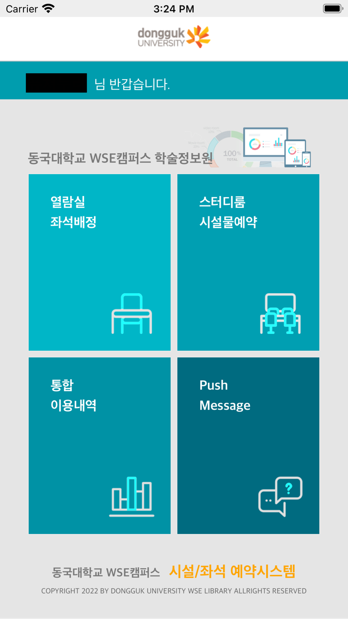 동국대학교 WISE캠퍼스 도서관 시설예약시스템