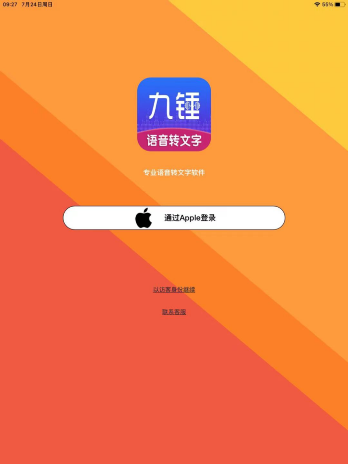 九锤听写-录音转文字and短视频文案提取工具