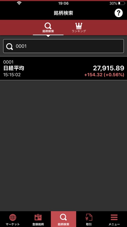 情報の岡三 screenshot-3