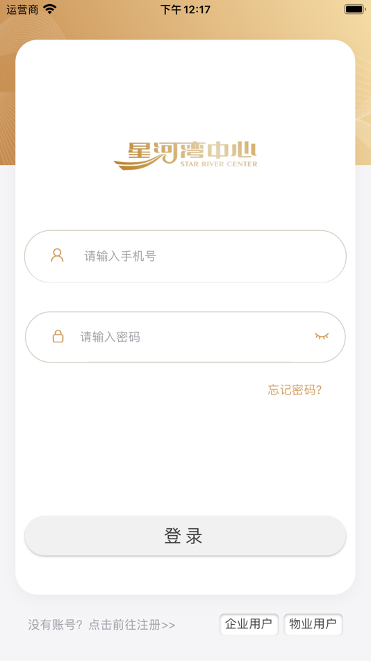 #1. 星管家(星河湾中心) (iOS) 由: 广州宏富房地产有限公司