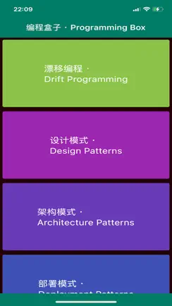 编程盒子 · Programming Box iPhone image 1