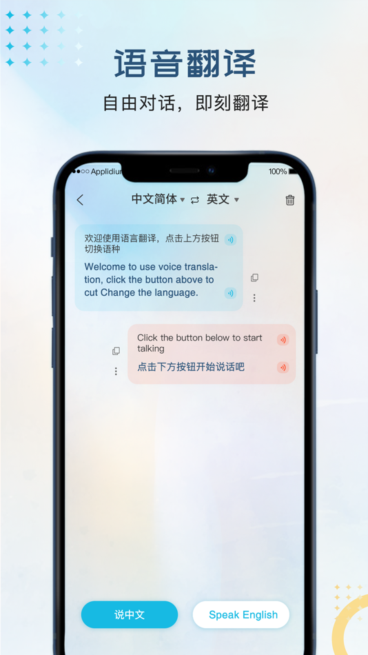 #3. 实时翻译官-实时语音对话和拍照翻译软件 (iOS) Przez: Dongguan Kudou Culture Technology Co., Ltd.