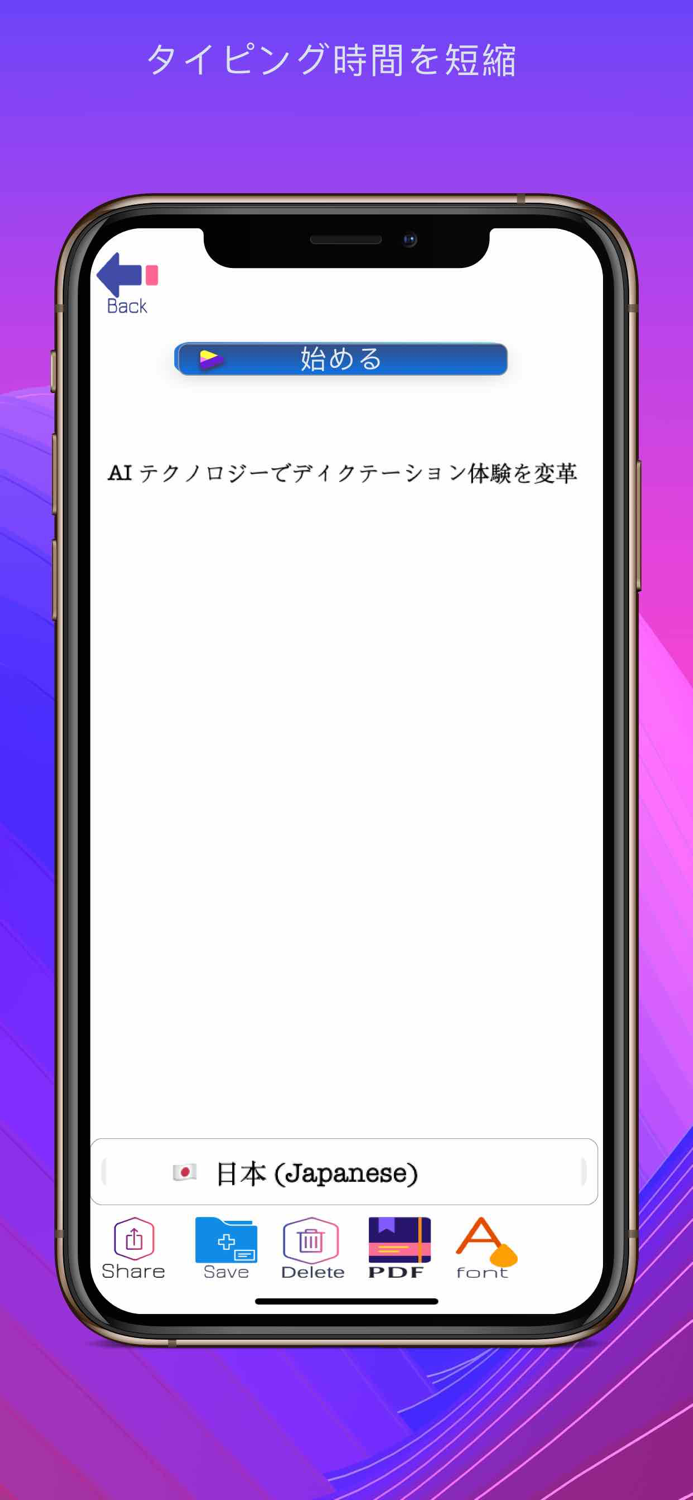 テキストへの音声：音声テキスト