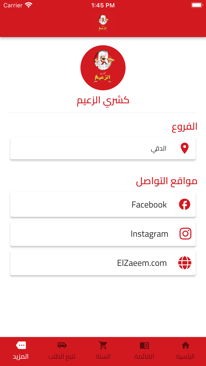 كشري الزعيم