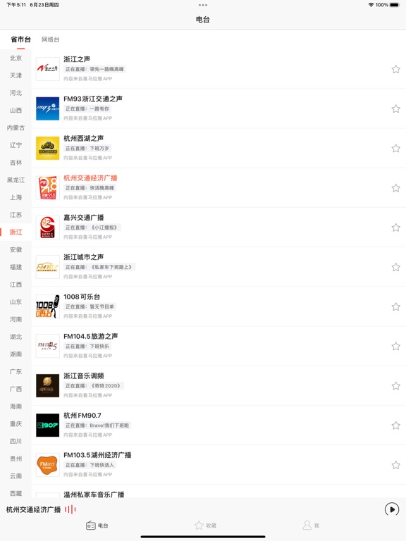 收音机－FM广播电台·爱听收音机 iPad screenshot 2 - Utilities app