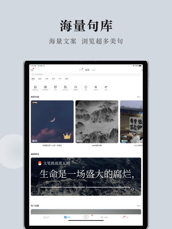 句子控-朋友圈文案AI美句探讨 iPad screenshot 2 - Book app
