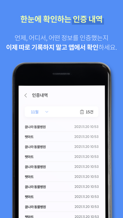 디지털 동물신분증 iPhone screenshot