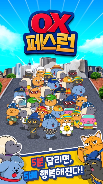 OX 페스런