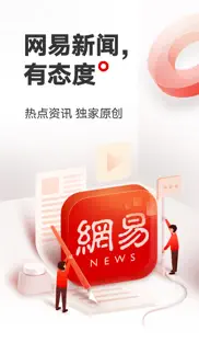 网易新闻-头条新闻视频资讯平台 айфон картинки 1